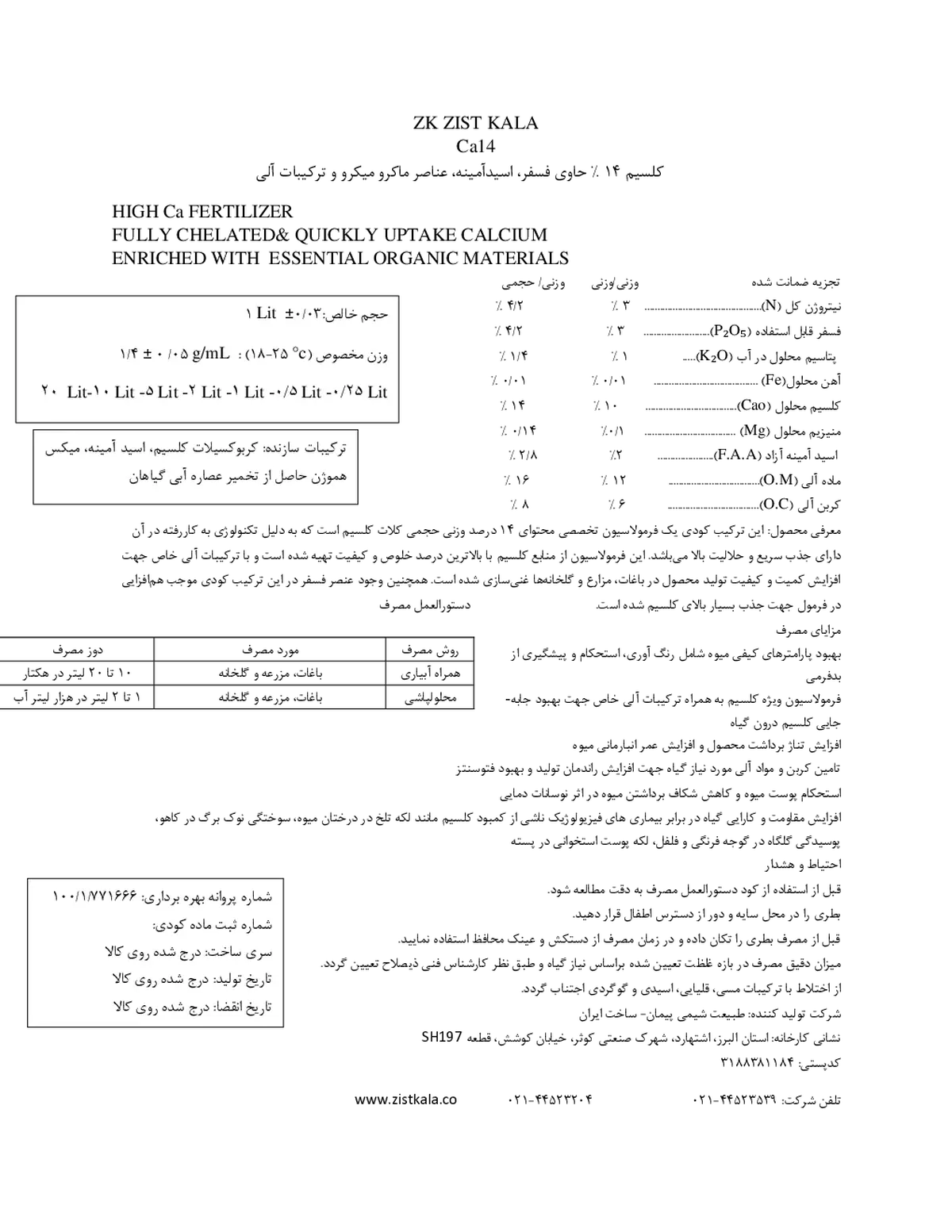 آلی مایع 1-3-3 زیست کالا