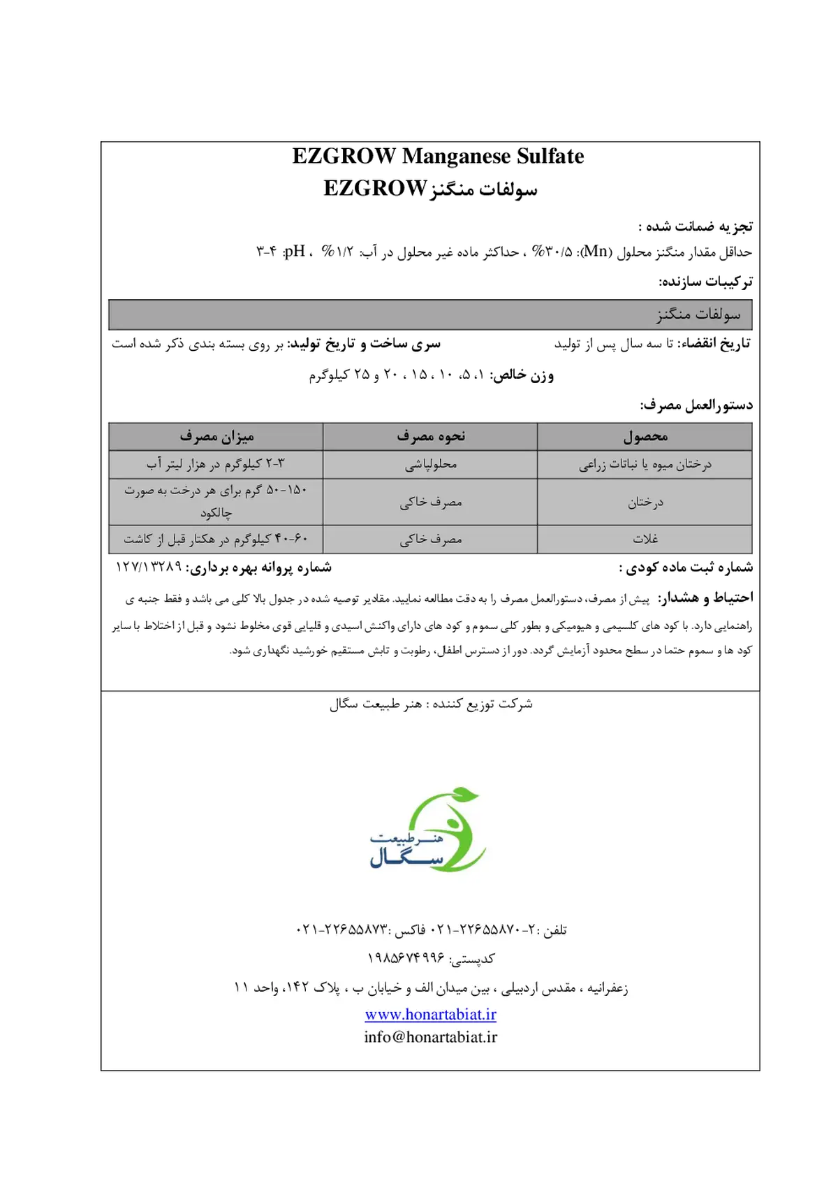 سولفات منگنز ازگراو