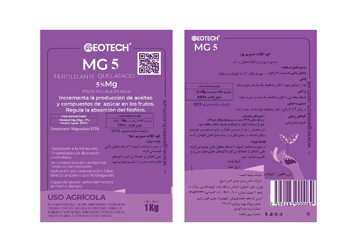 کلات منیزیم 6 درصد ژئوتک