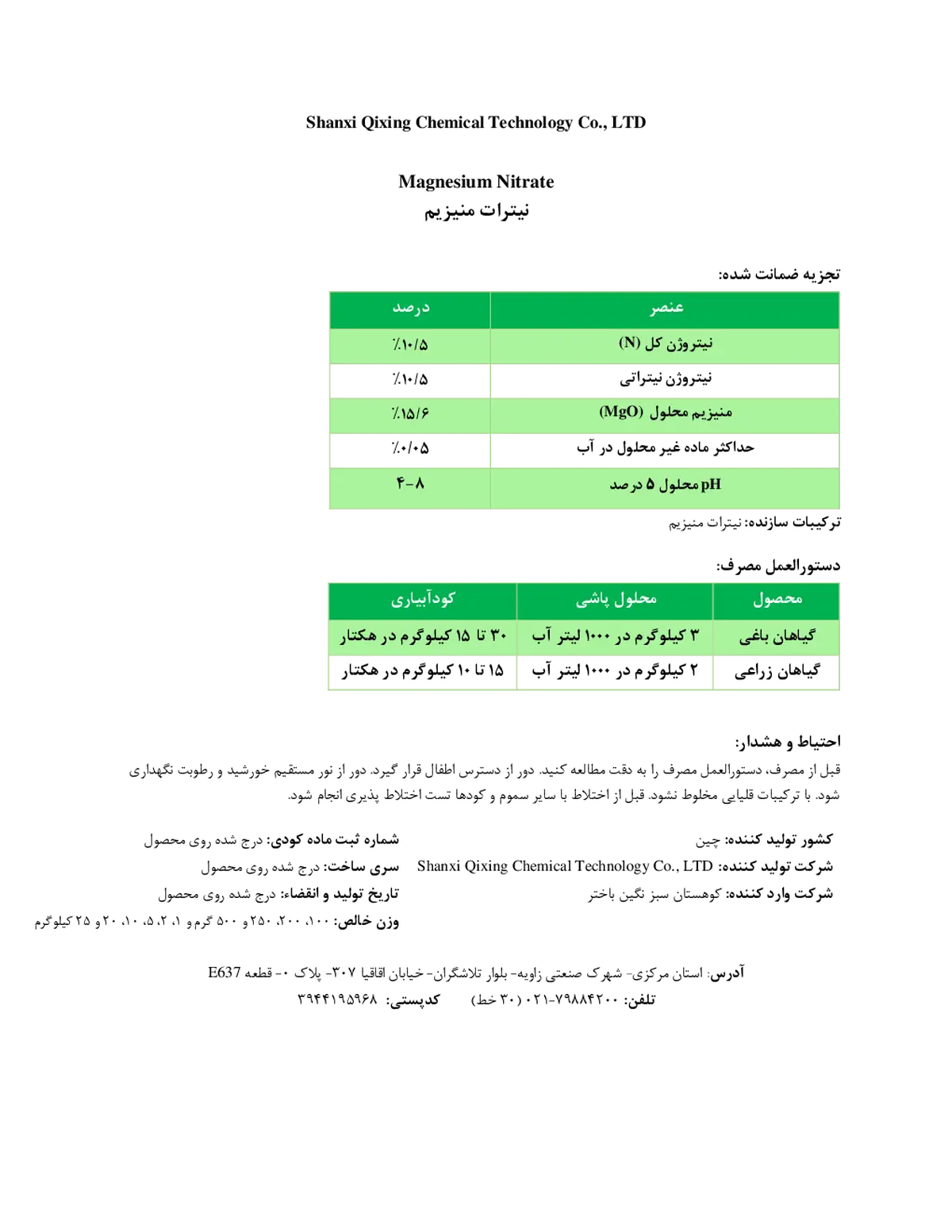 نیترات منیزیم شانکسی قیکسینگ چمیکال تچنولوگی , ال تی دی