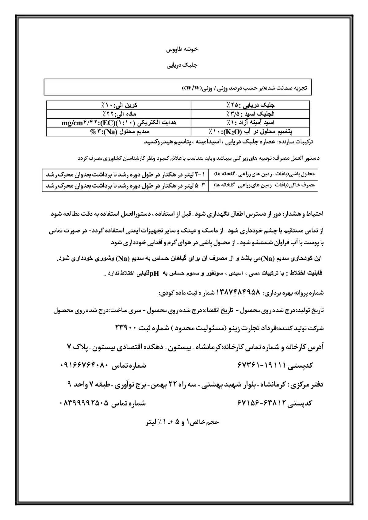 آلی مایع- جلبک دریایی خوشه طاووس