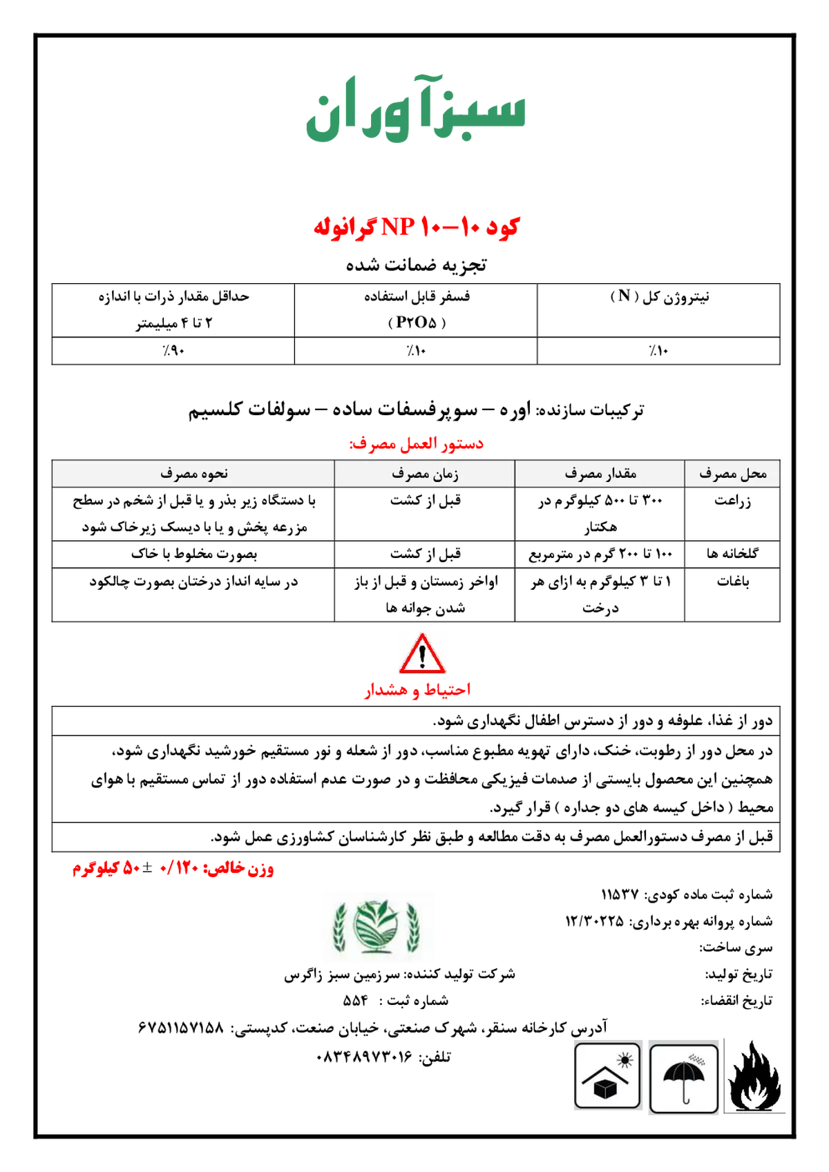 کود جامدنپ10-10 سبزآوران