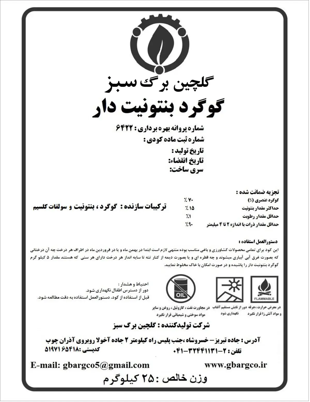 گوگرد بنتونیت دار گلچین برگ سبز