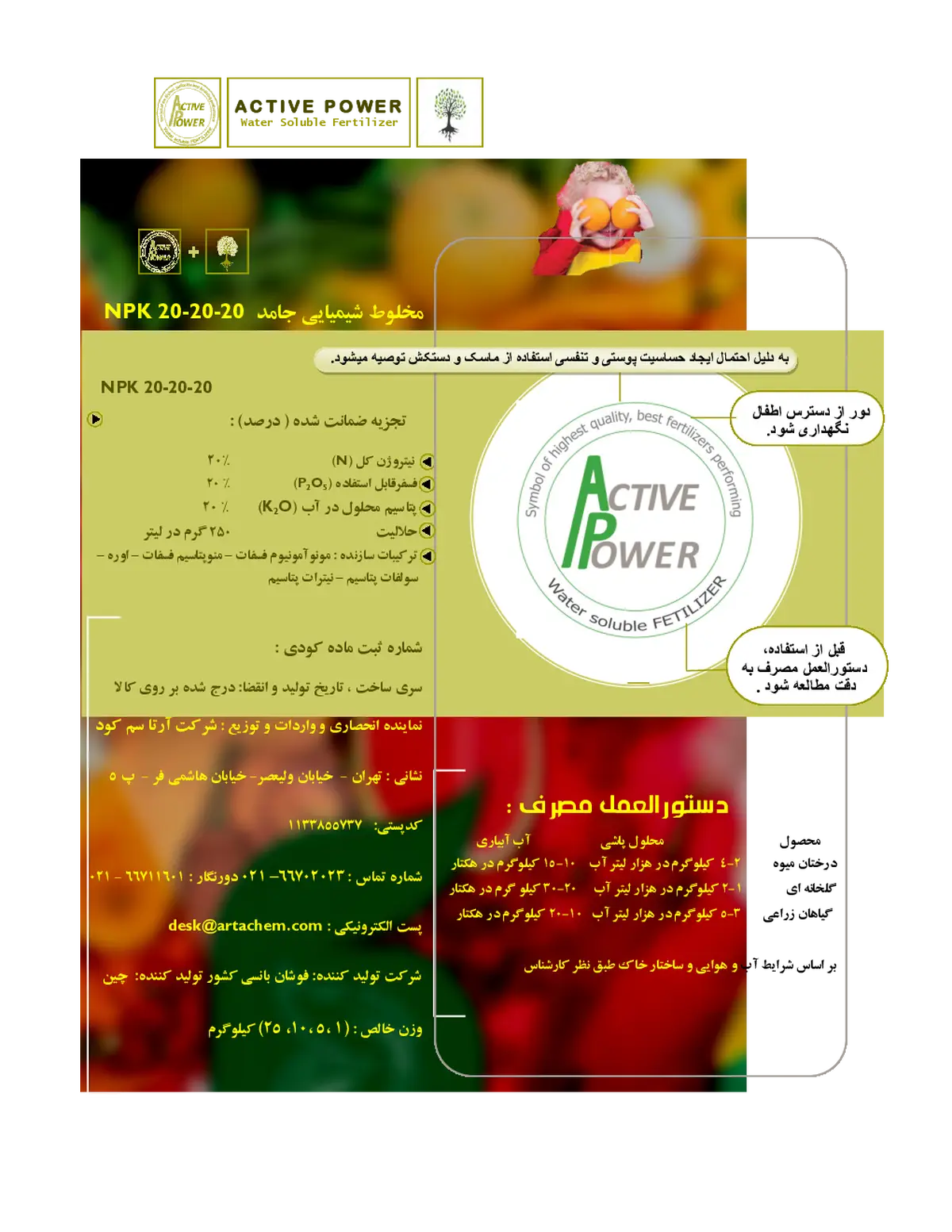 کود جامد نپک20-20-20 اکتیو پاور