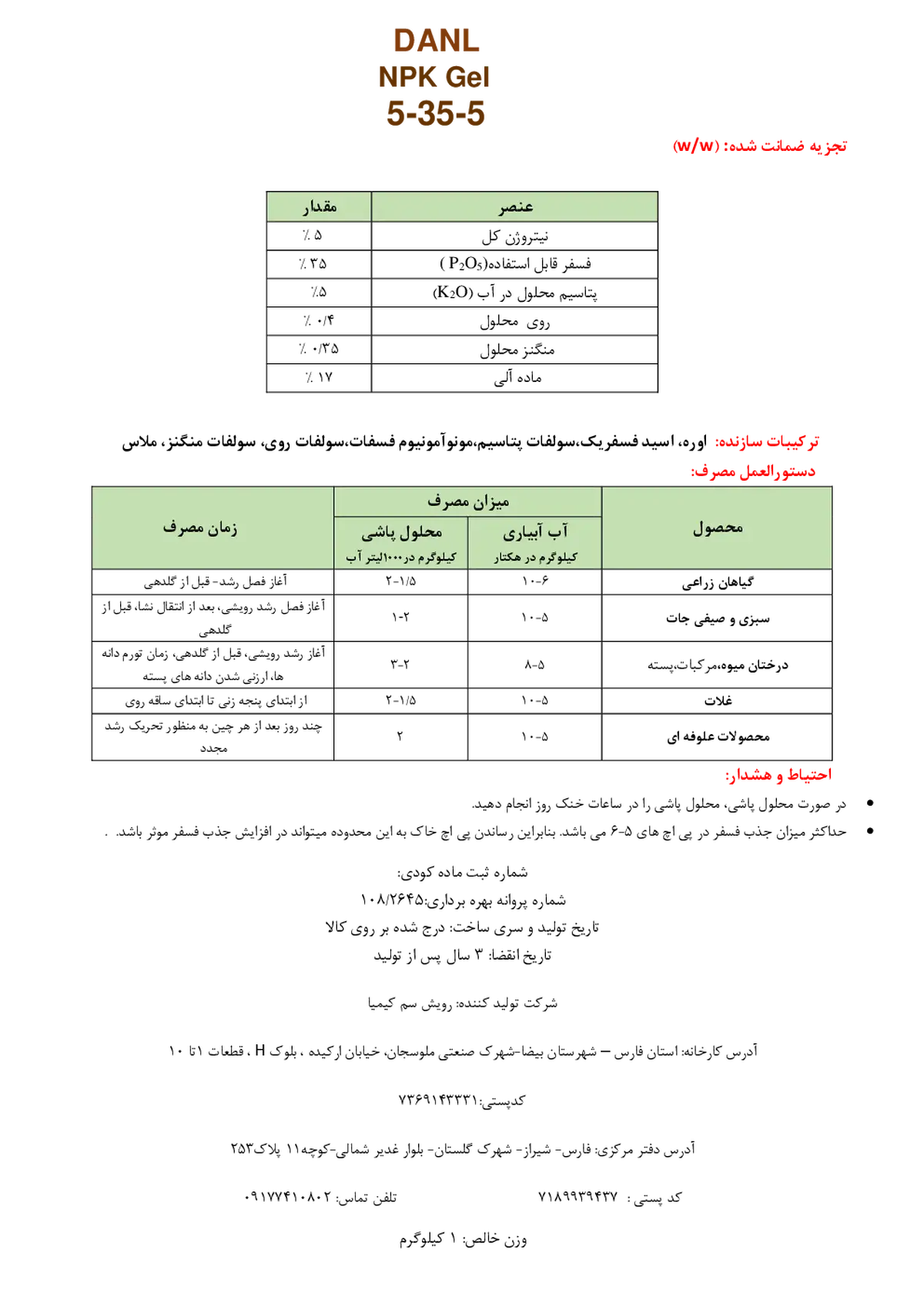 کود ژله ای ان پی کی 5-35-5 دانیال دانل