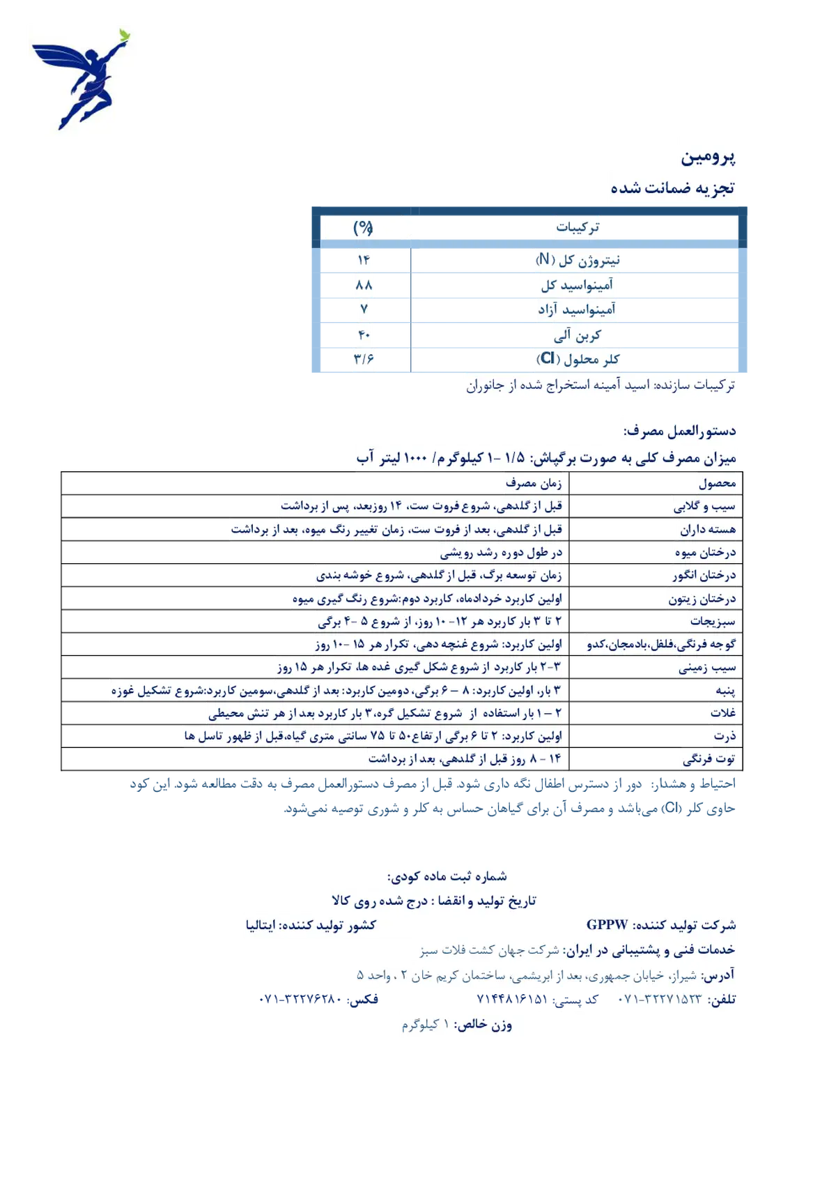 آلی جامد پرومین