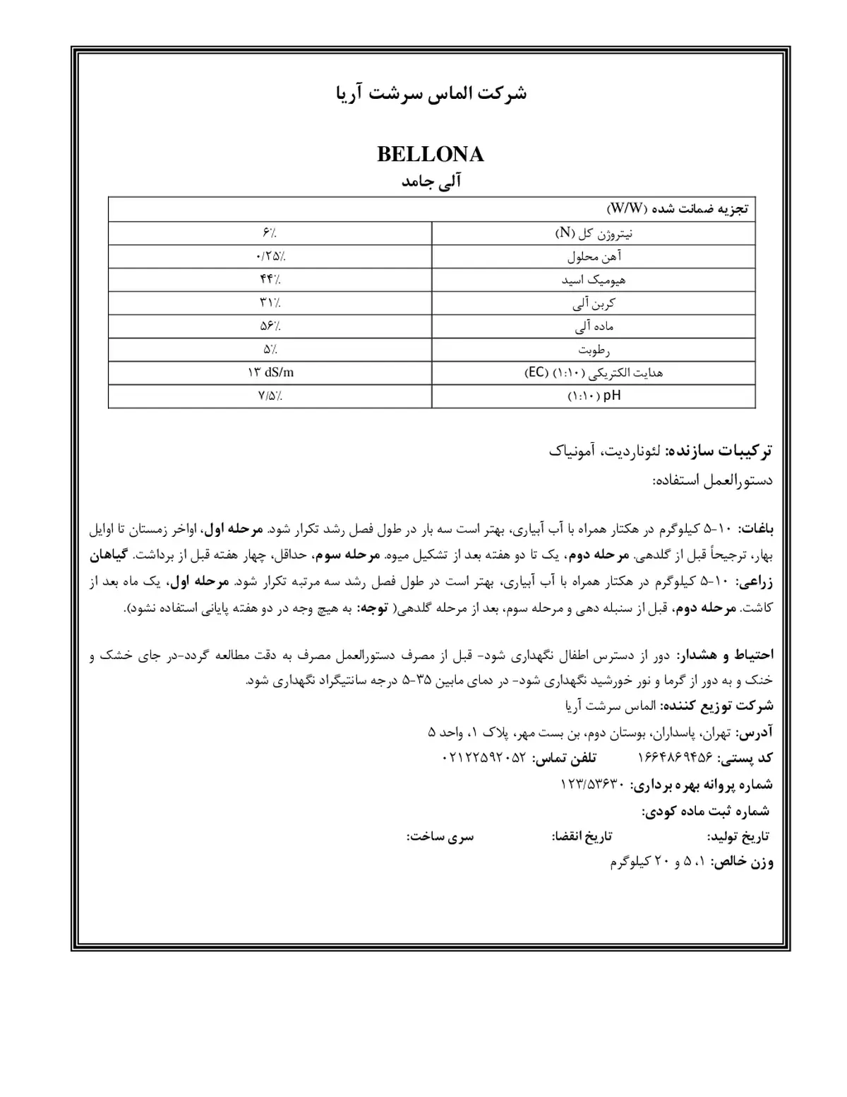 آلی جامد بللونا