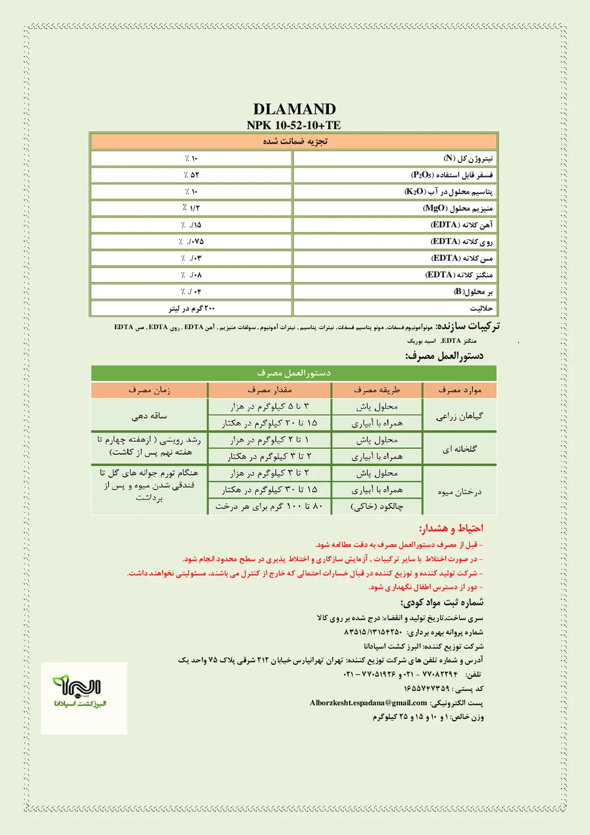 کود جامد ان پی کی 10-52-10+ریز‌مغذی دلاماند