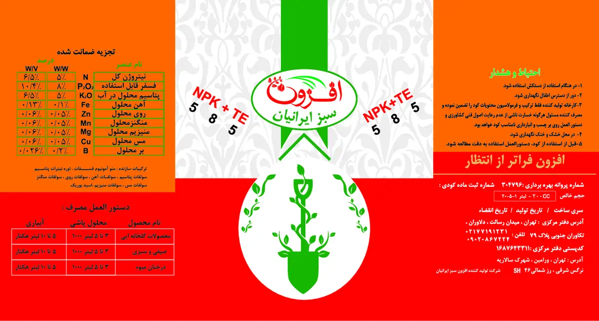 کود مایع ان پی کی 5-8-5 افزون سبز ایرانیان