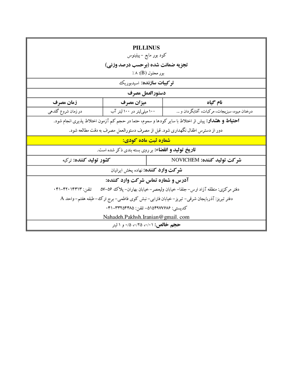 شیمیایی بور مایع پیللینوس
