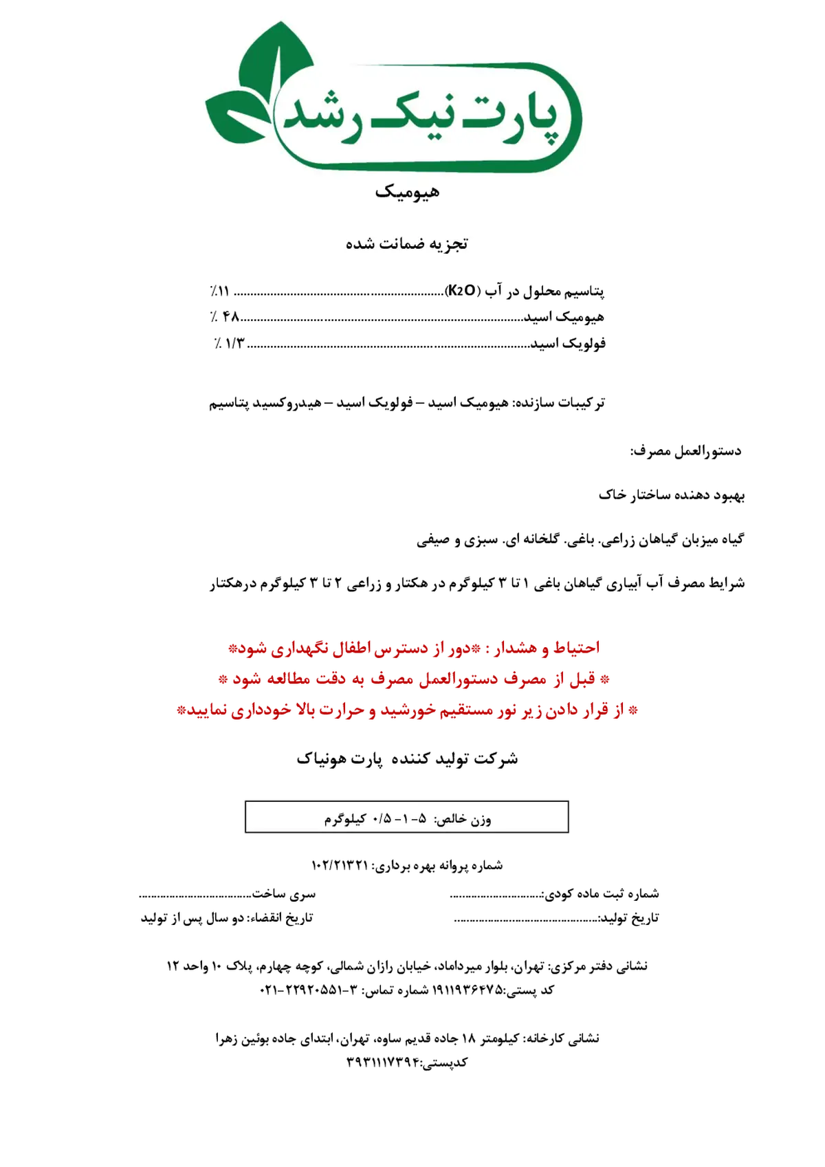 آلی جامد پارت نیک رشد