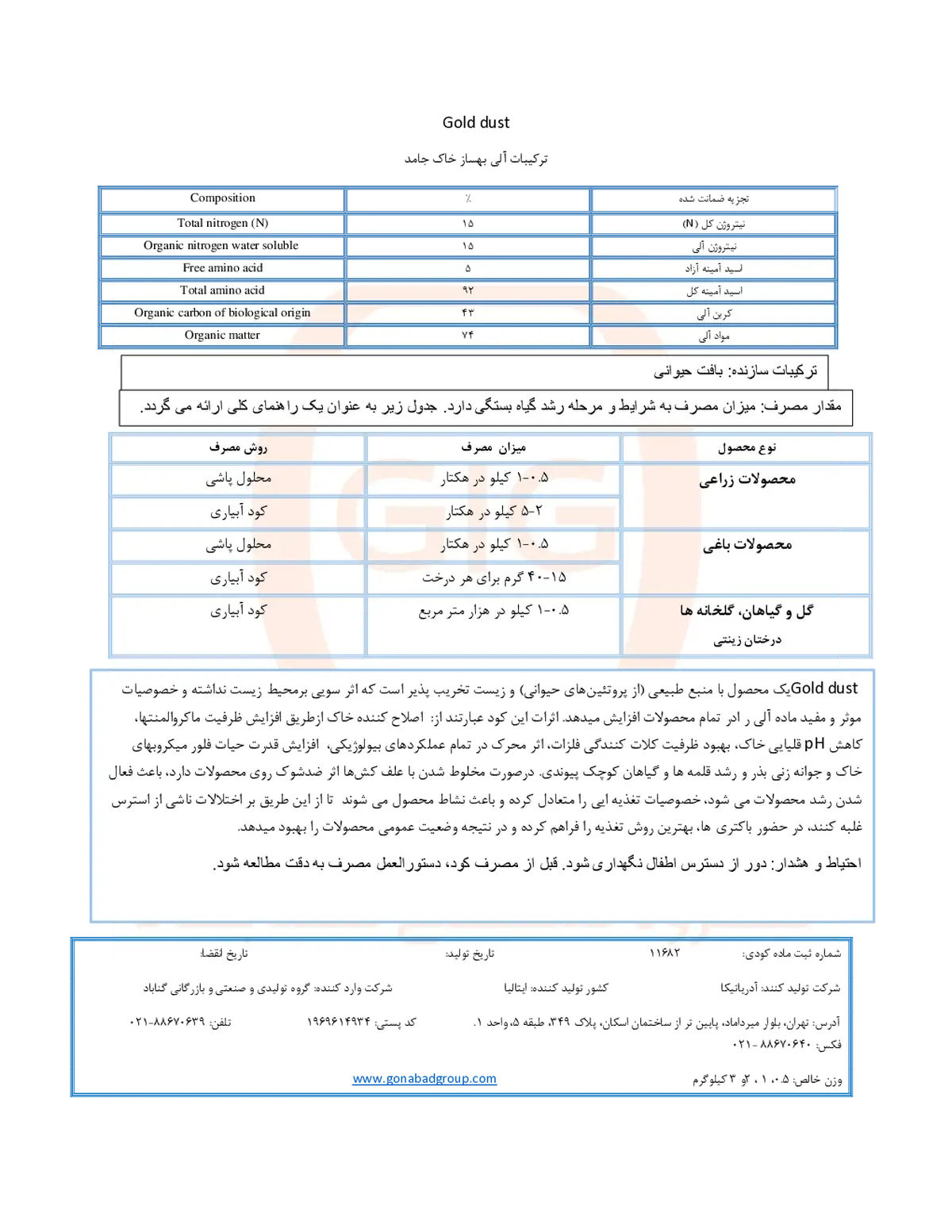 ترکیب آلی بهساز خاک جامد گلد دوست
