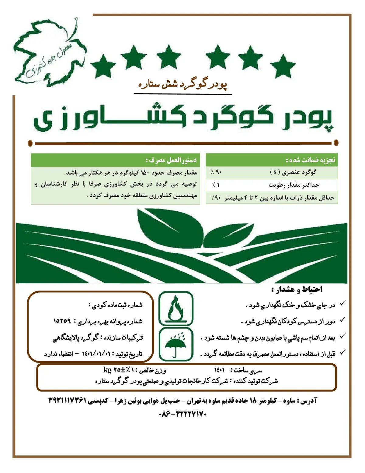 شیمیایی گوگردی 90درصد پودر گوگرد شش ستاره