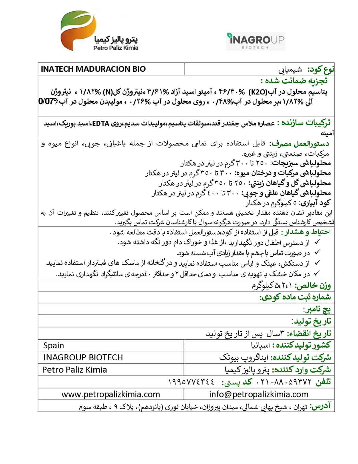 کود جامد یناتچ مادوراکیون بیو