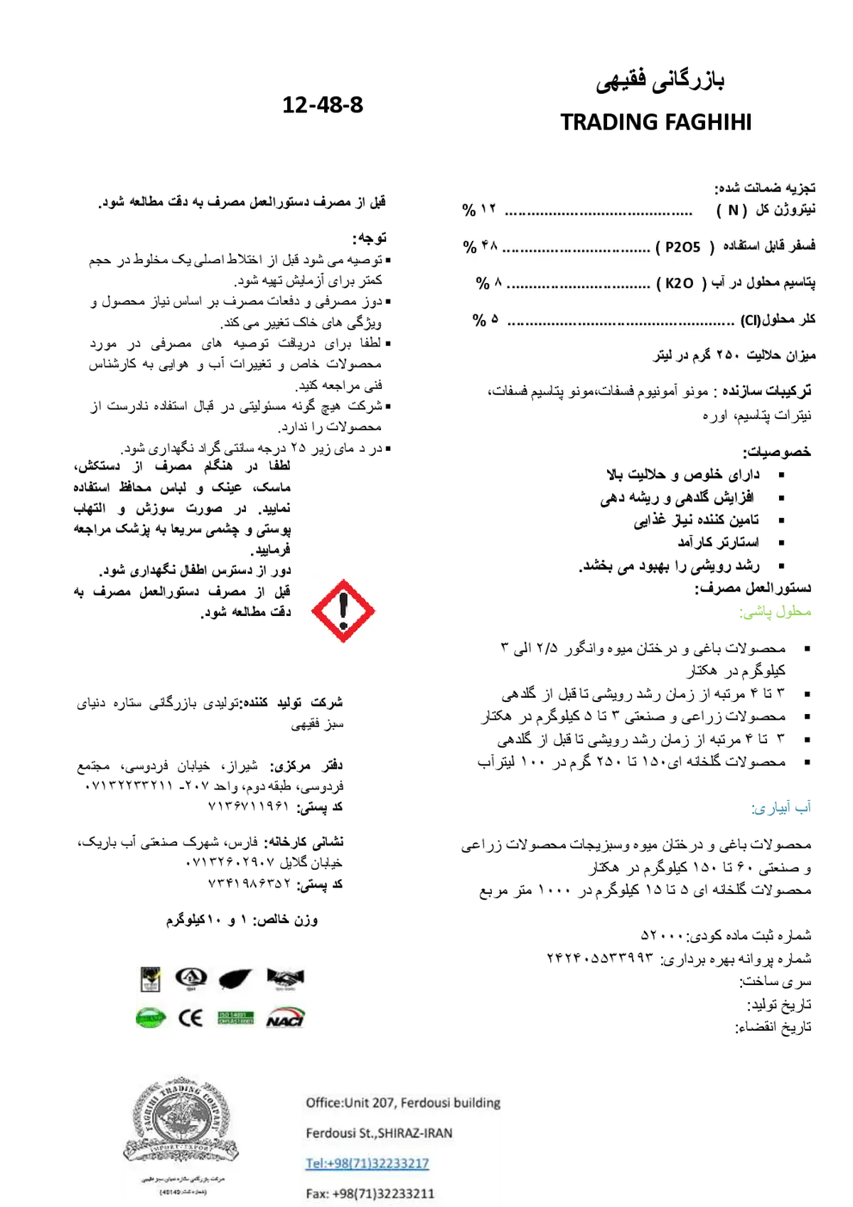 کود جامد ان پی کی 12-48-8 گریفر