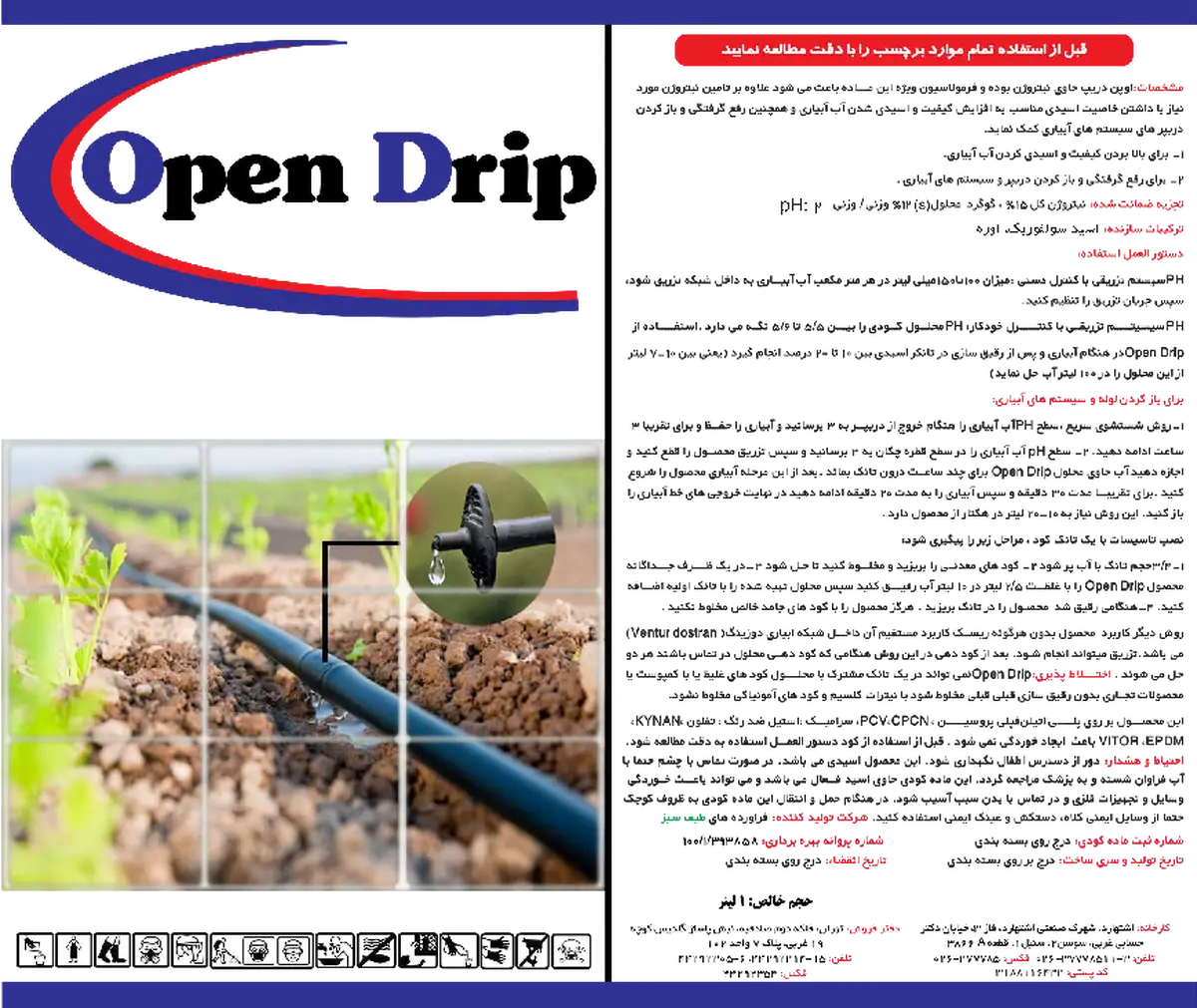 کود مایع نیتروژن گوگرد وپندریپ