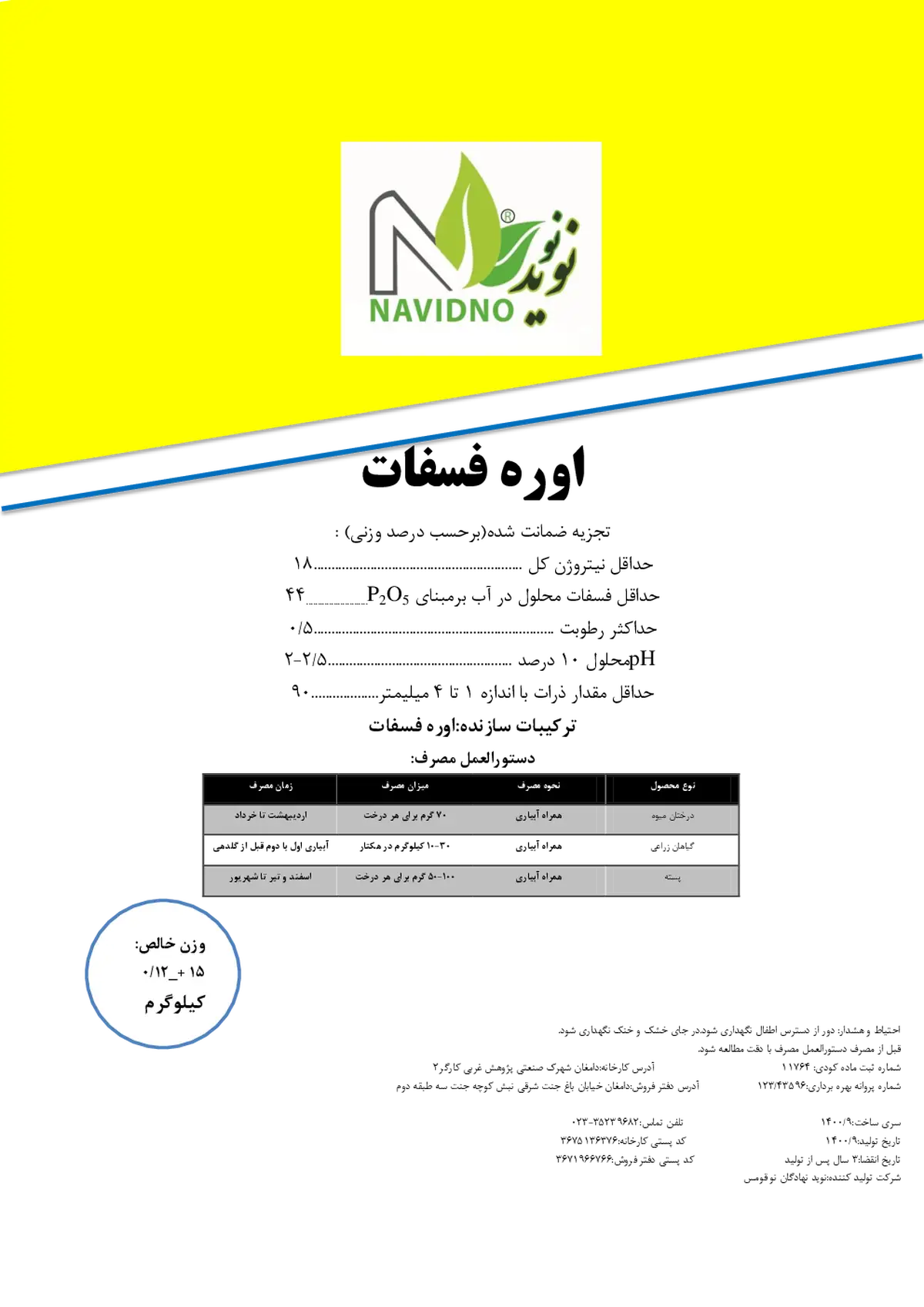 اوره فسفات نوید نو ناوید نو