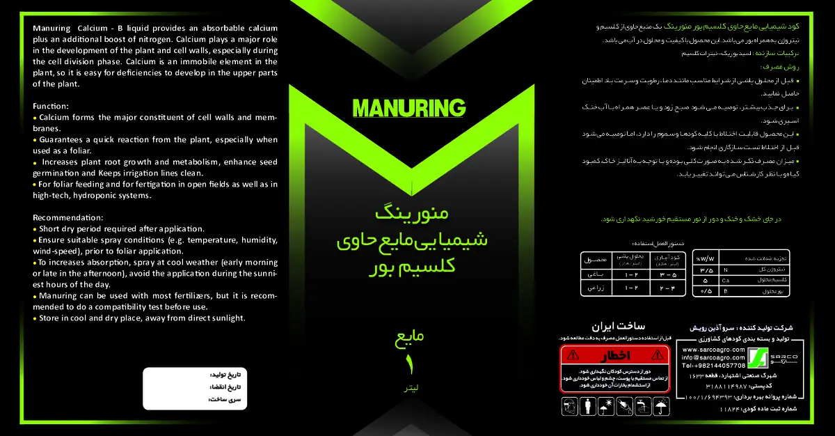 کود مایع مانورینگ
