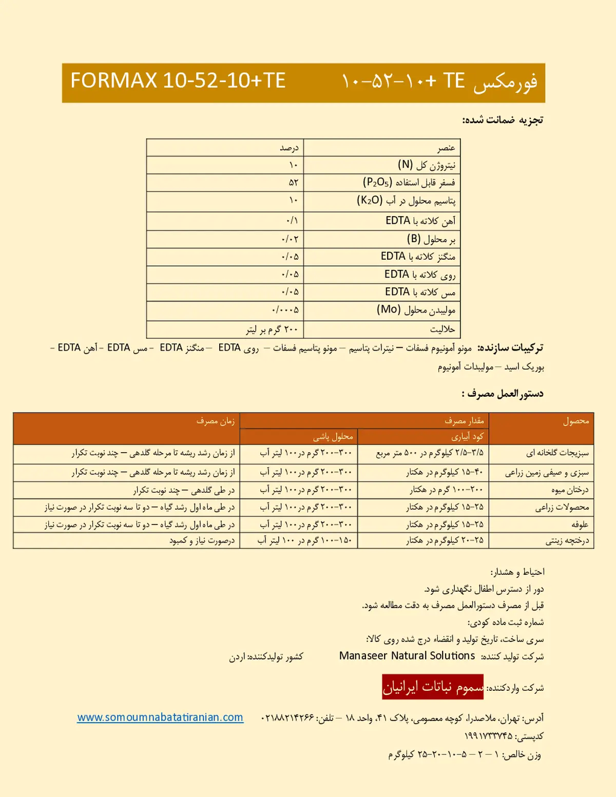 کود جامد ان پی کی 10-52-10+ریز‌مغذی فورماکس