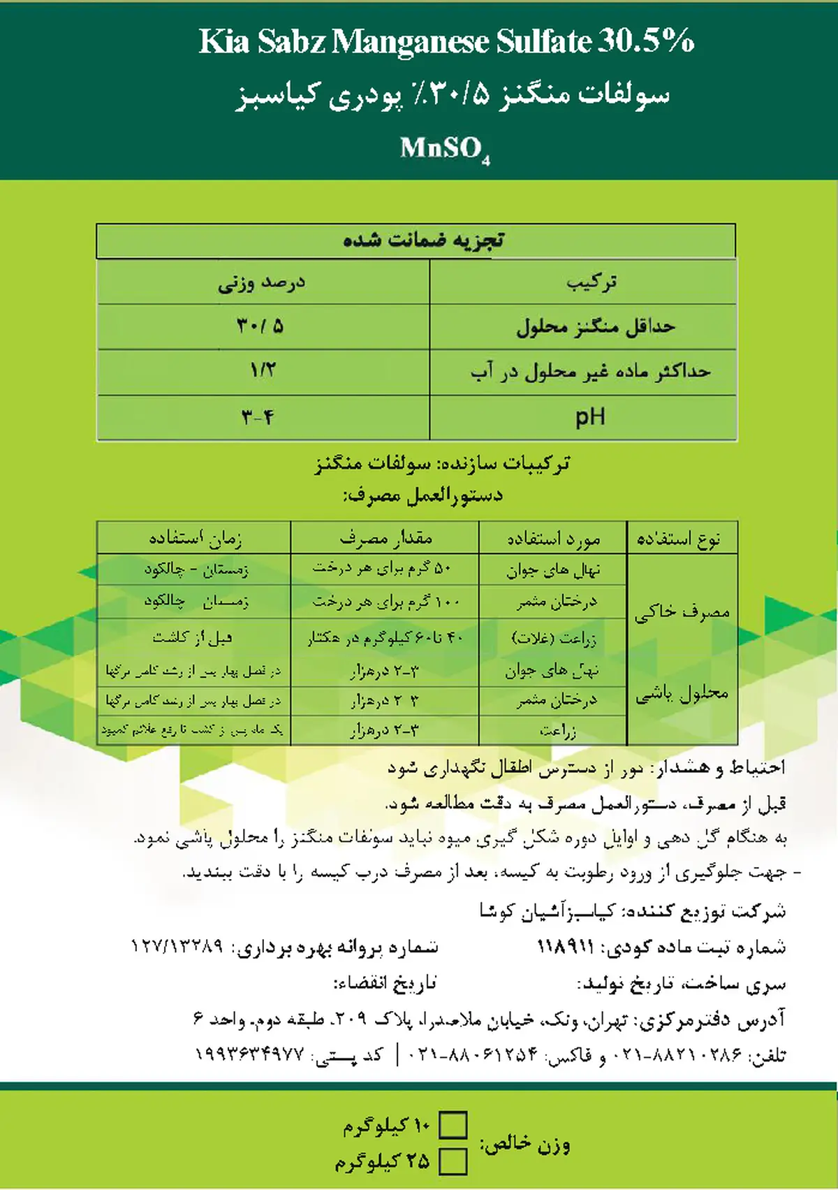 سولفات منگنز کیا سبز