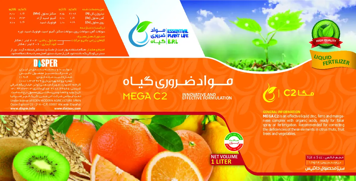 کود مایع مگا سی 2