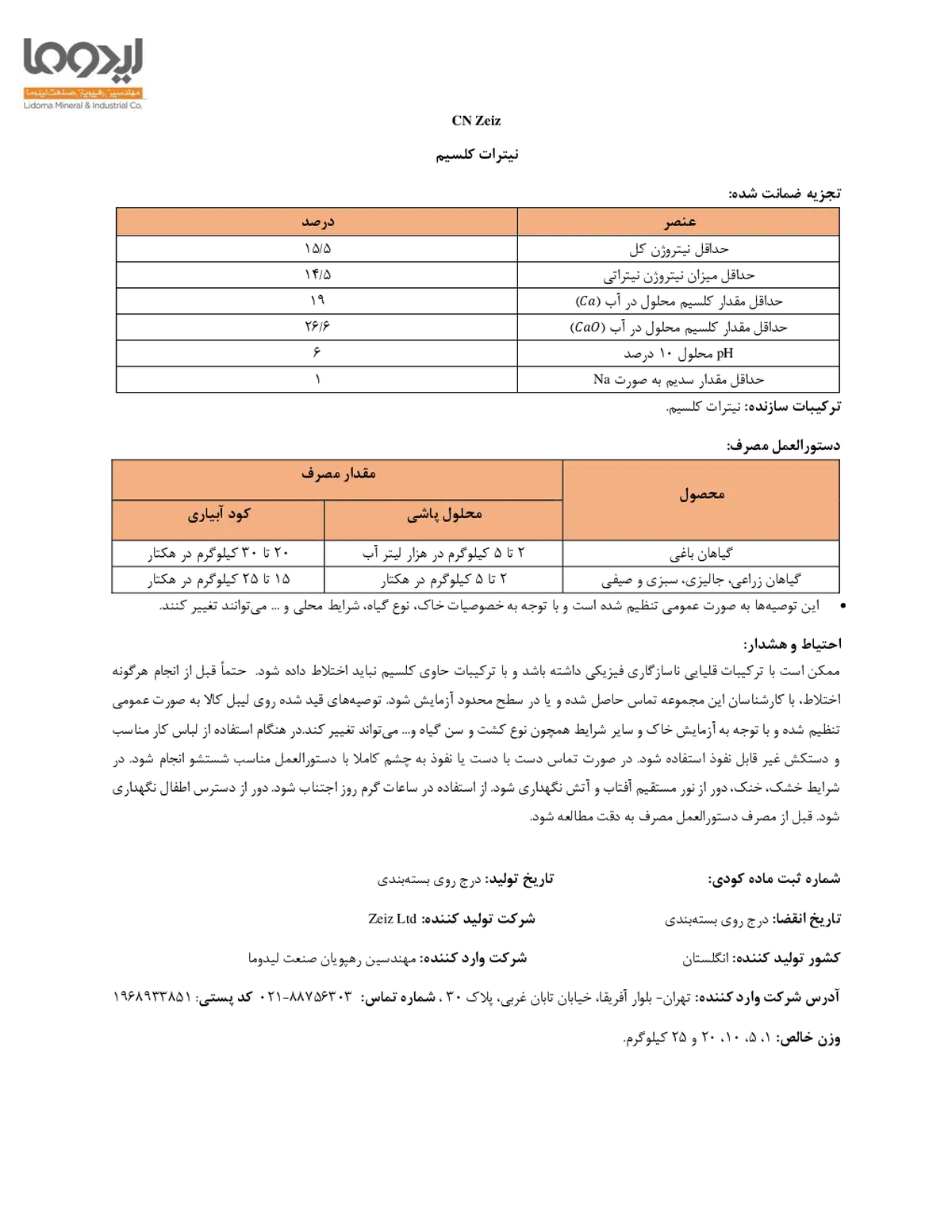 نیترات کلسیم زیز سی ان