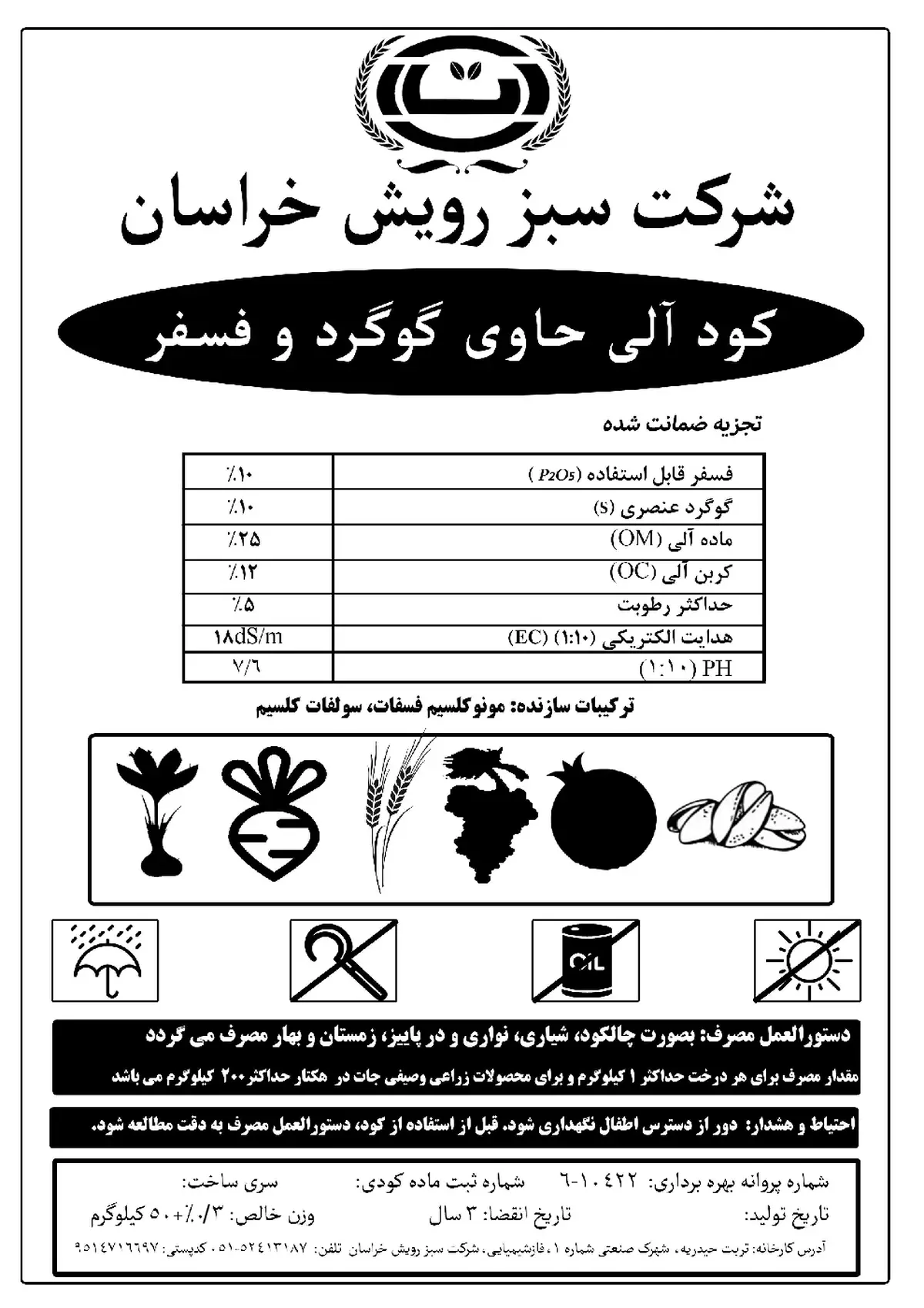 آلی جامد حاوی گوگرد و فسفر آتا
