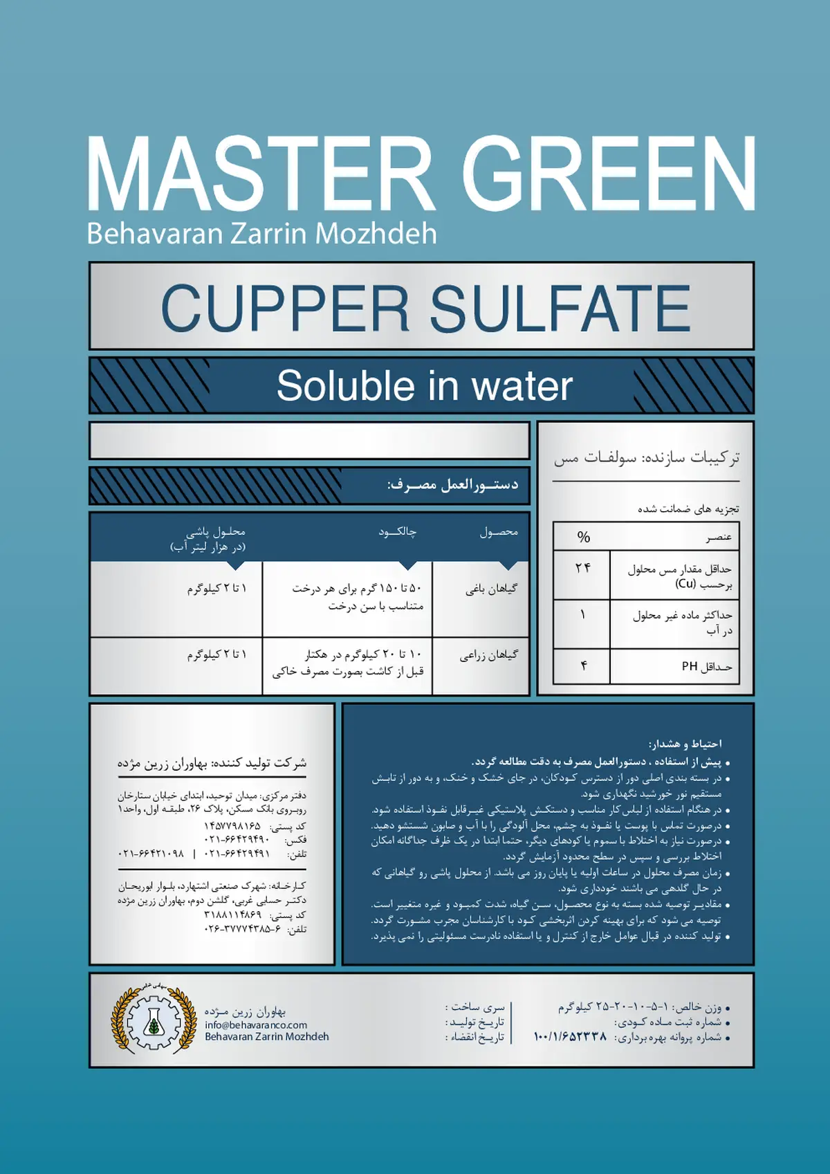 سولفات مس ماستر گرین