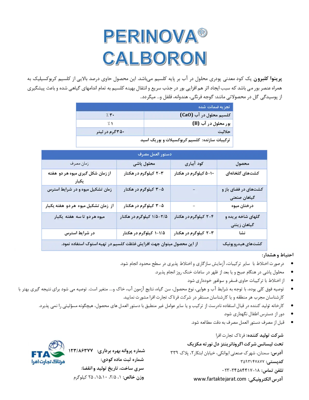 کود کلسیمی جامد حاوی بور پرینووا