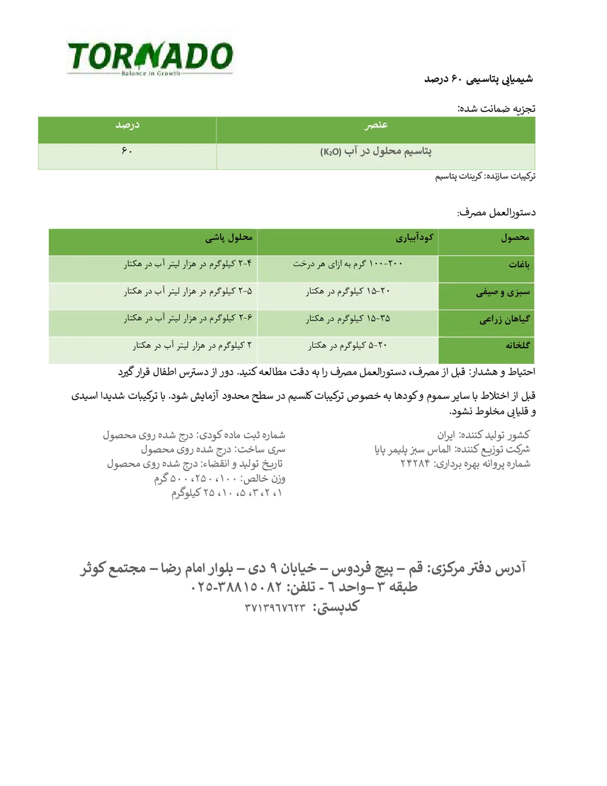 شیمیایی پتاسیمی جامد 6 0 درصد تورنادو