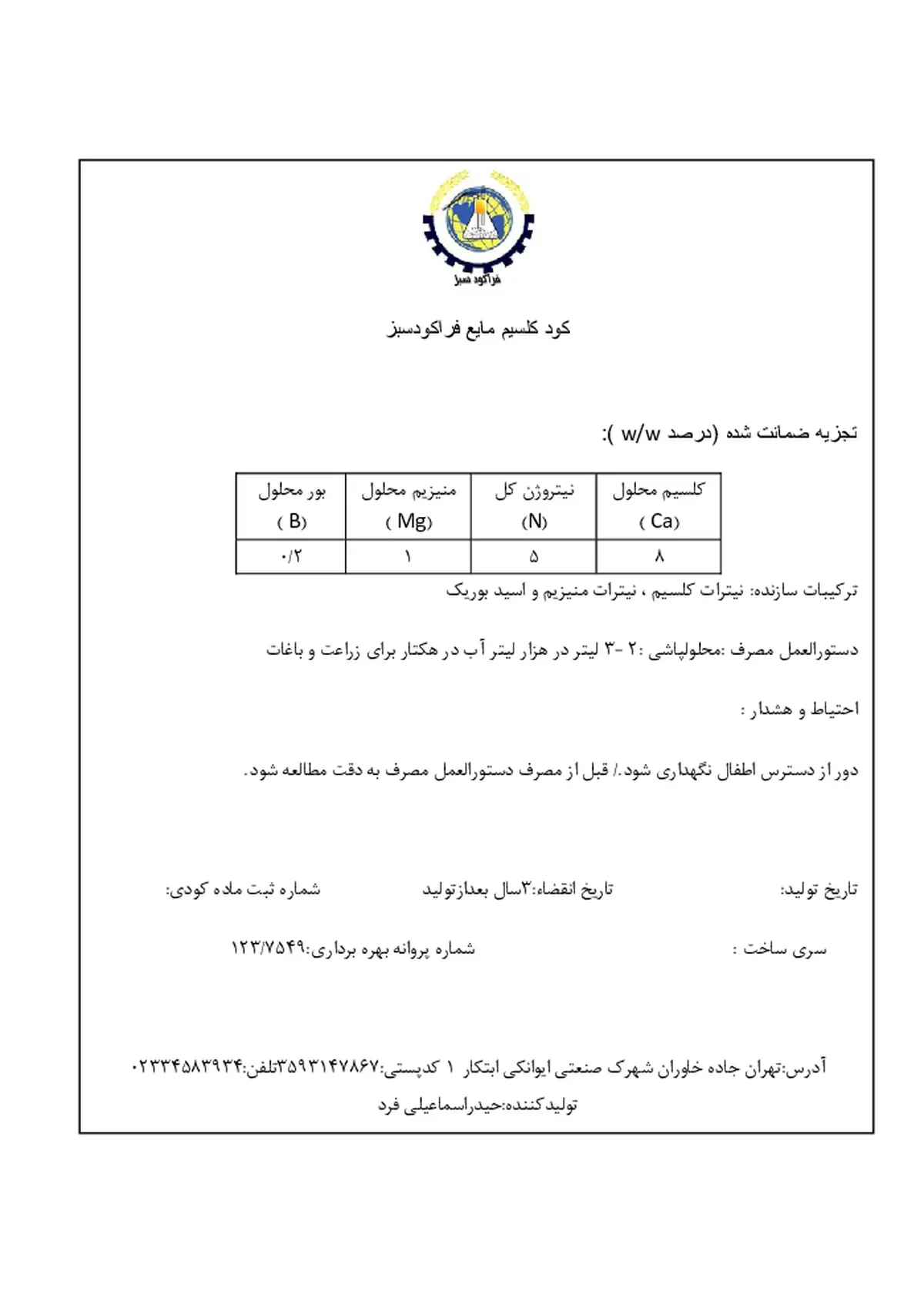 کود کلسیمی مایع فراکودسبز