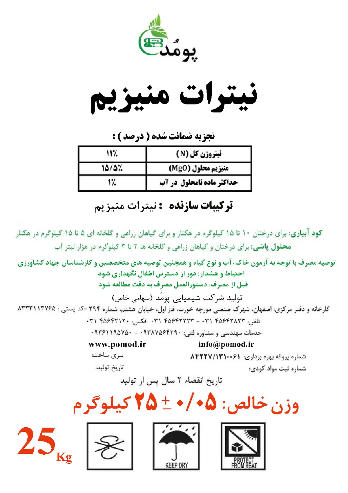 نیترات منیزیم نیترات منیزیم پومُد