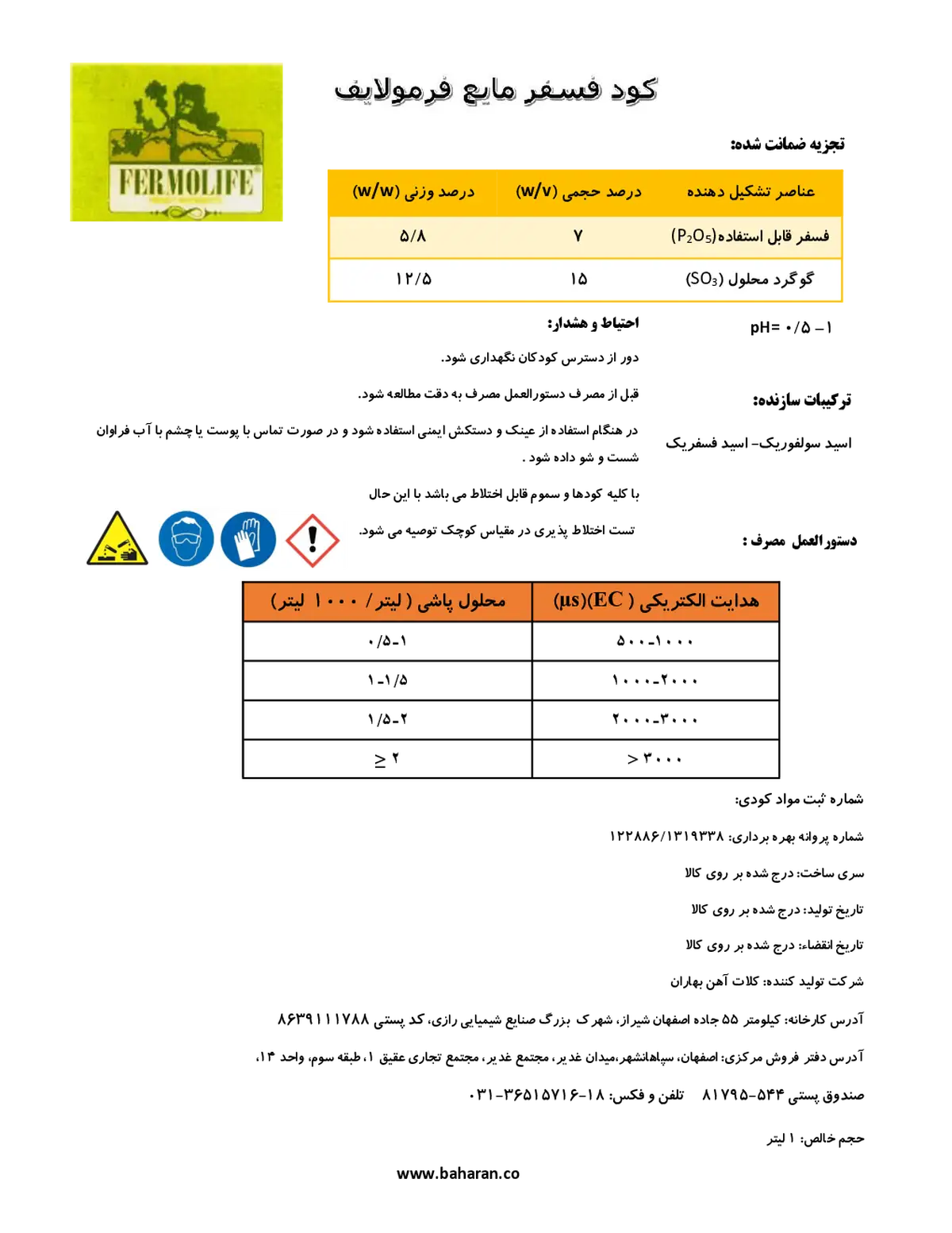شیمیایی فسفره مایع فرمولیف