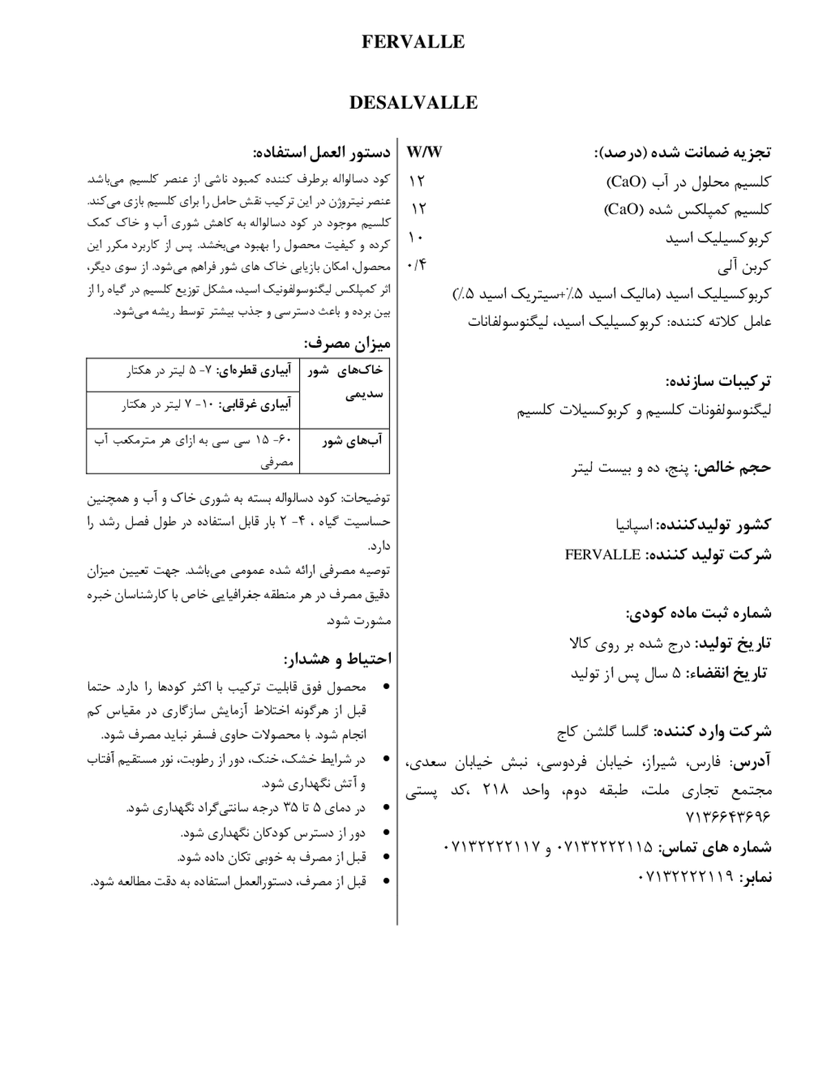 کود مایع دسالوالل