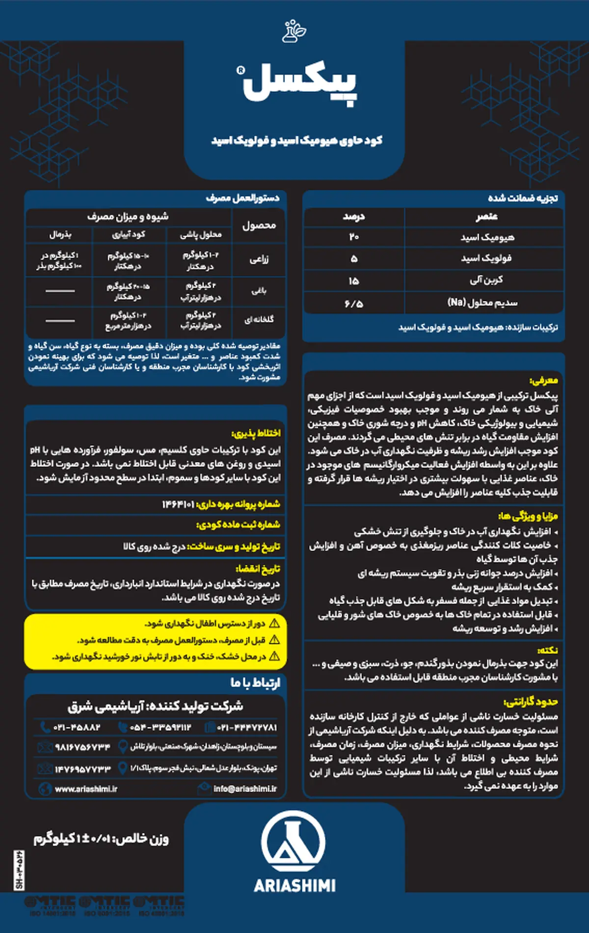 آلی جامد حاوی هیومیک اسید و فولویک اسید پیکسل