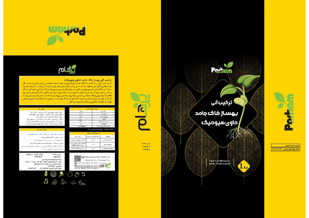 ترکیب آلی بهساز خاک پارهام