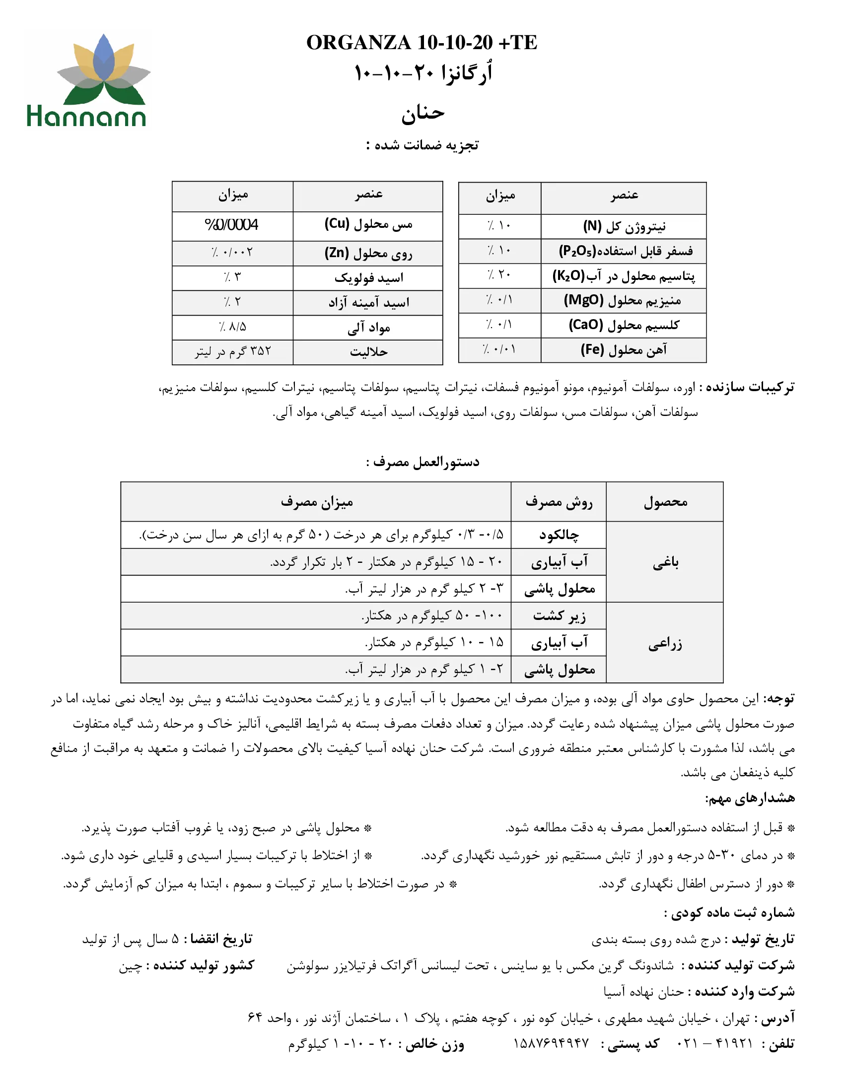 کود جامد ان پی کی 10-10-20 ورگانزا-هاننانن
