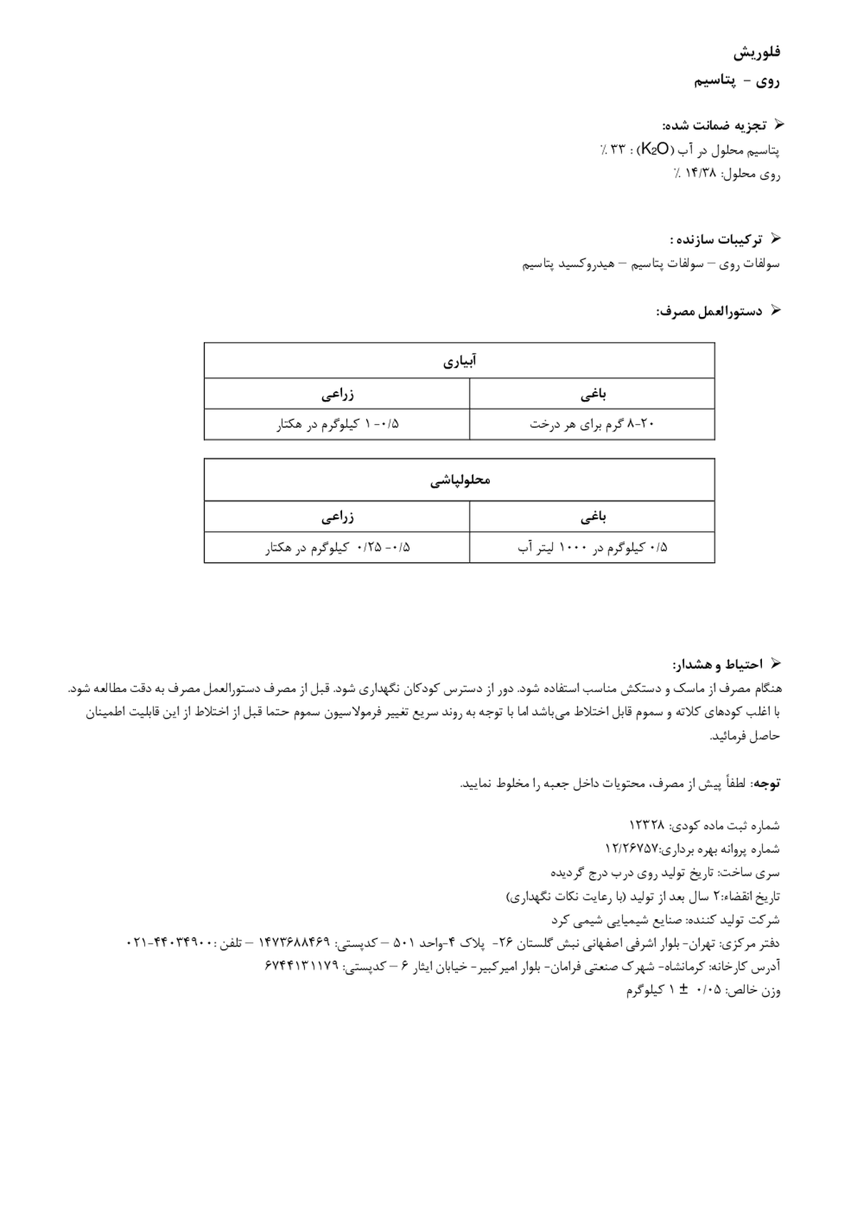 کود جامد روی و پتاسیم فلاوریش