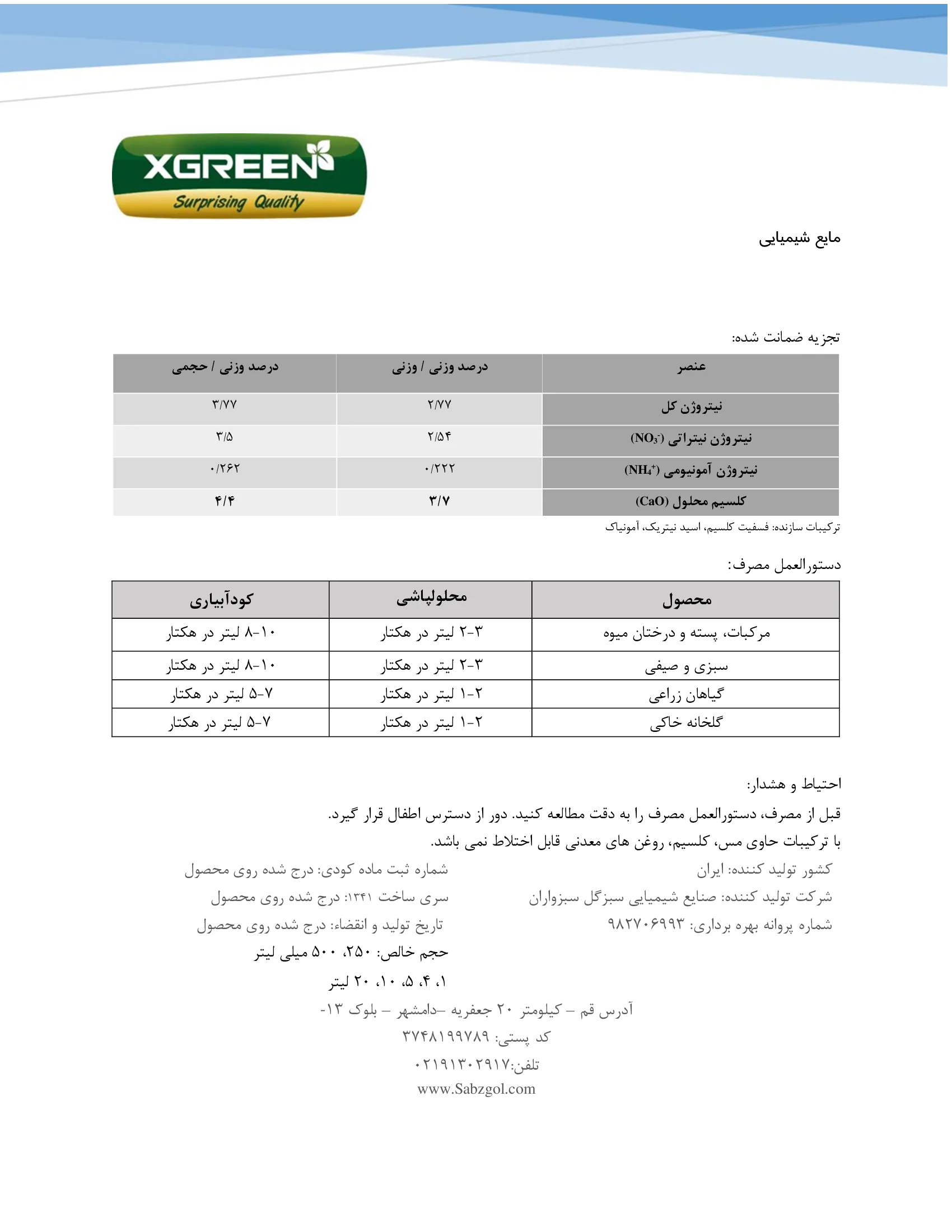 کود مایع کسگرین