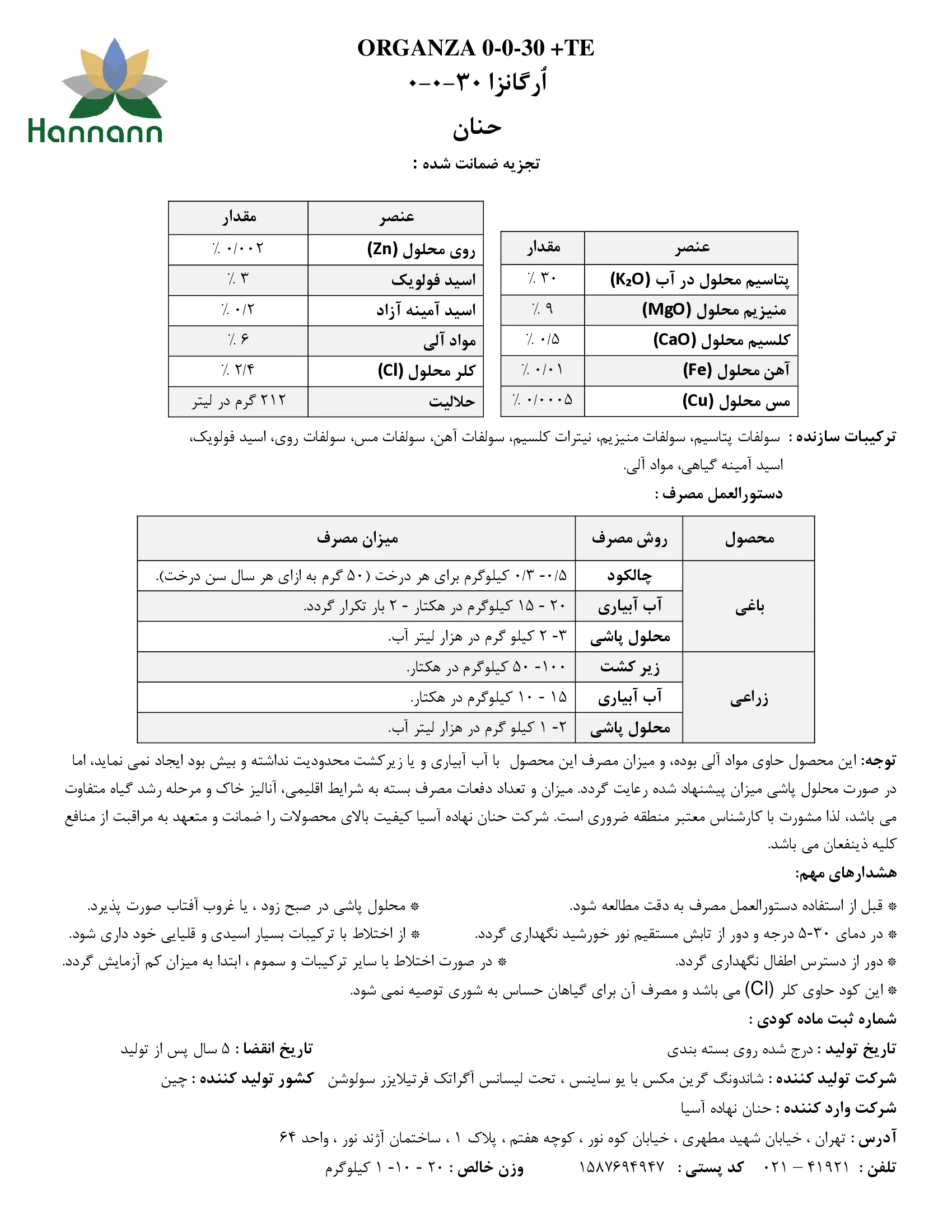 کود جامد -هاننانن- ورگانزا 0-0-30