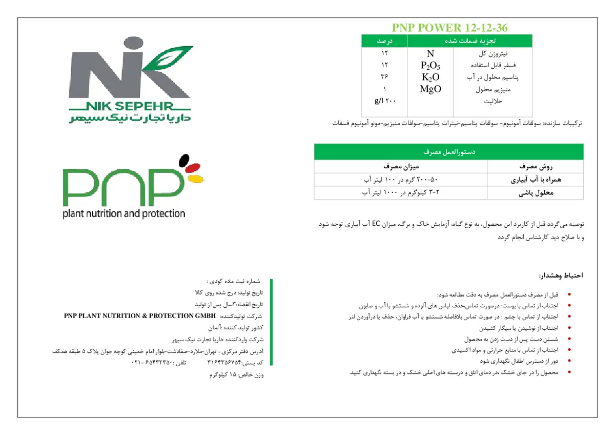کود جامد36-12-12 پی ان پی پاور