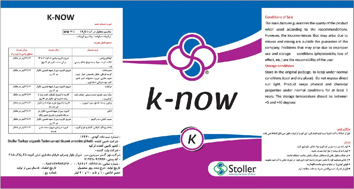 شیمیایی پتاسیمی مایع ک-ناو ستوللر