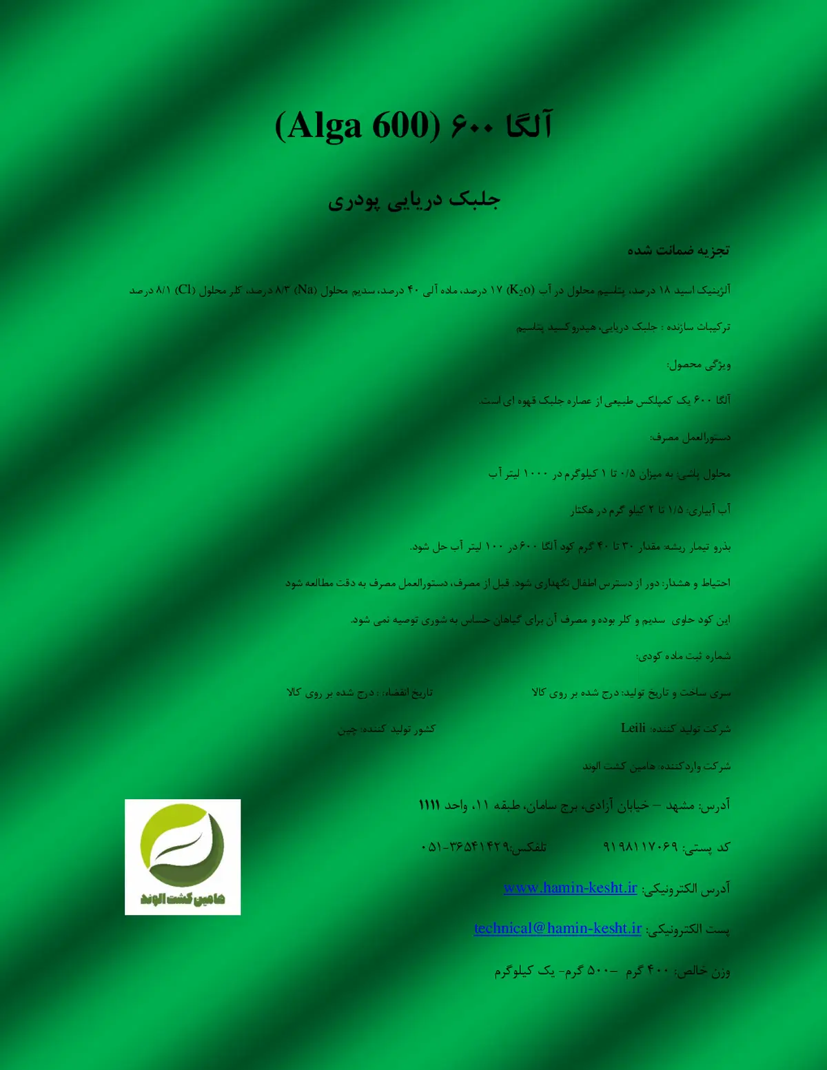 آلی جامد- جلبک دریایی الگا600