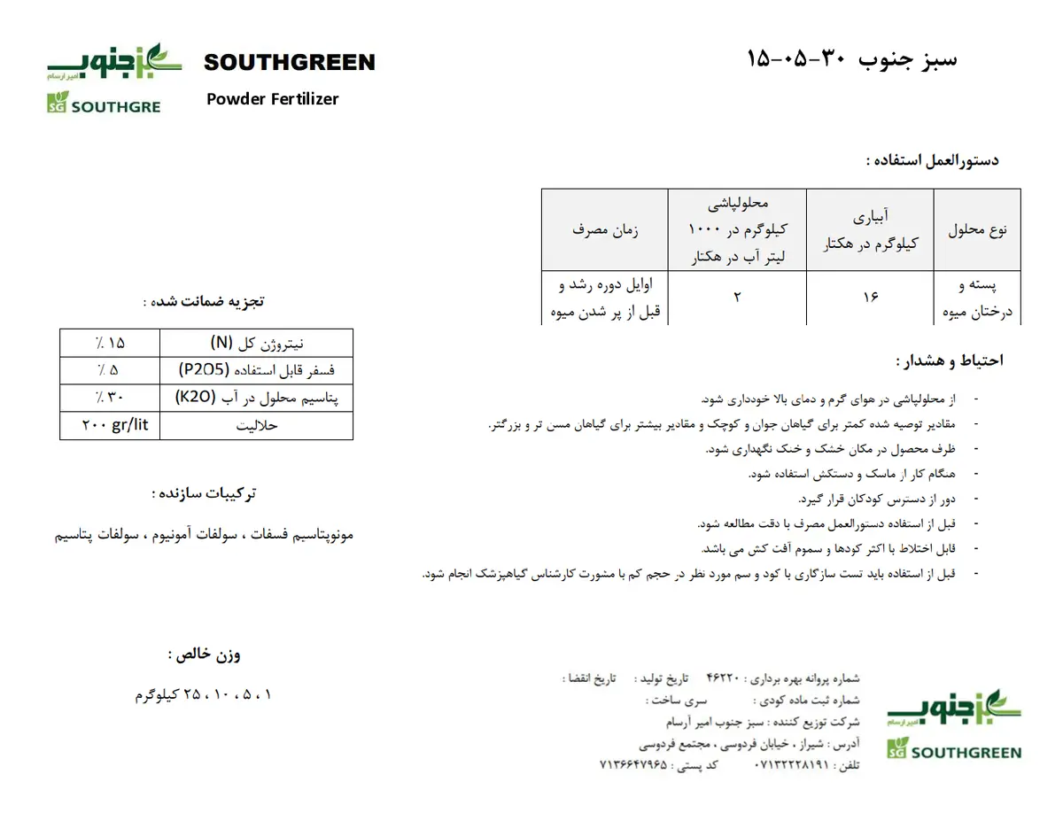 کود جامد ان پی کی 15-5-30 ساوت گرین