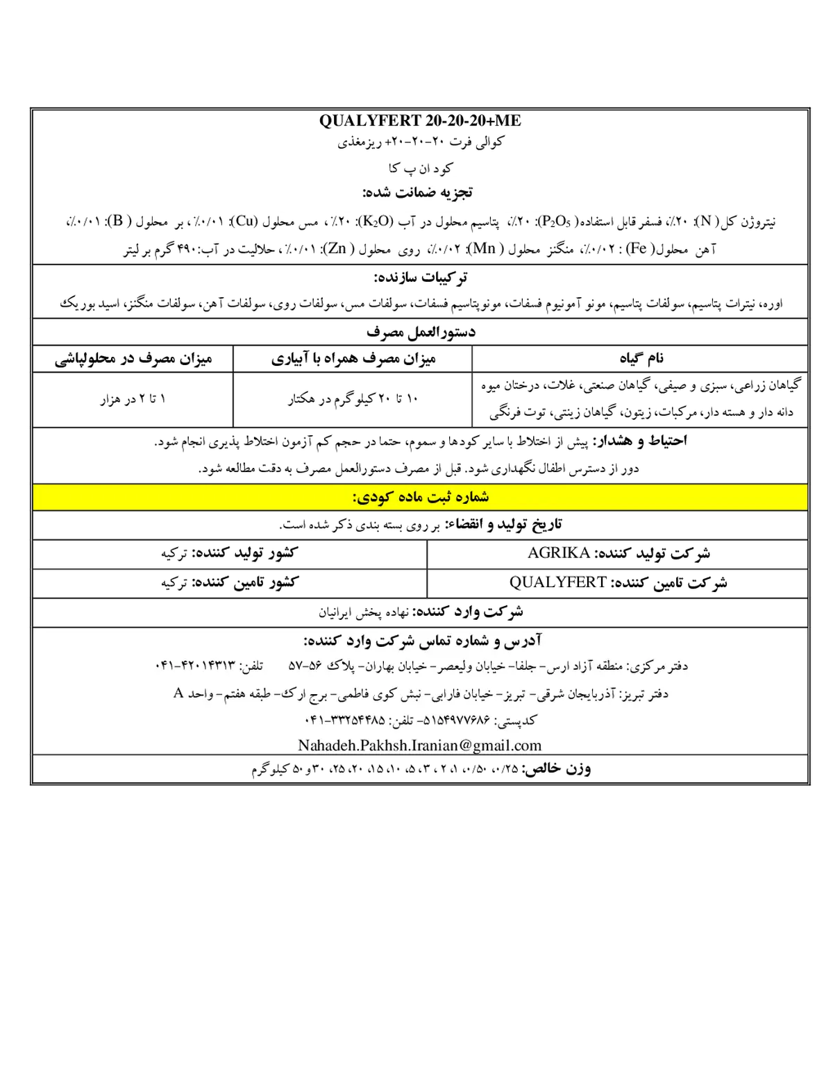 کود جامد ان پی کی 20-20-20+م قوالیفرت