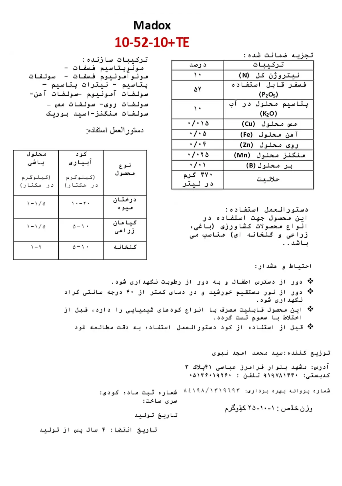 کود جامد ان پی کی 10-52-10+ریز‌مغذی مادوکس