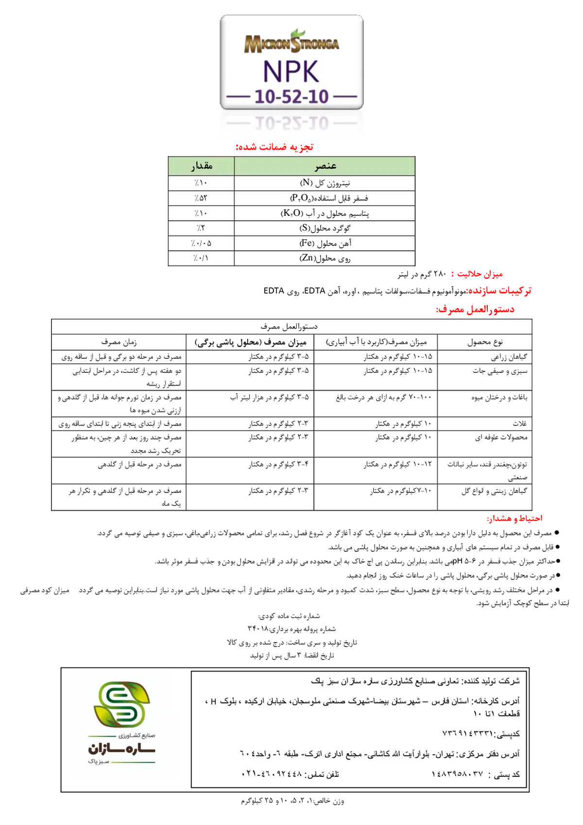 کود جامد ان پی کی 10-52-10 میکرون سترونگا