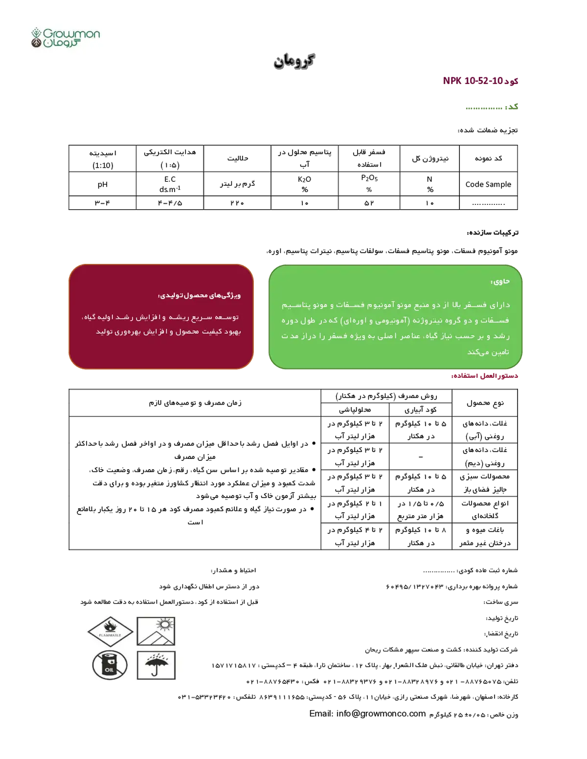 کود جامد ان پی کی 10-52-10 گرومان