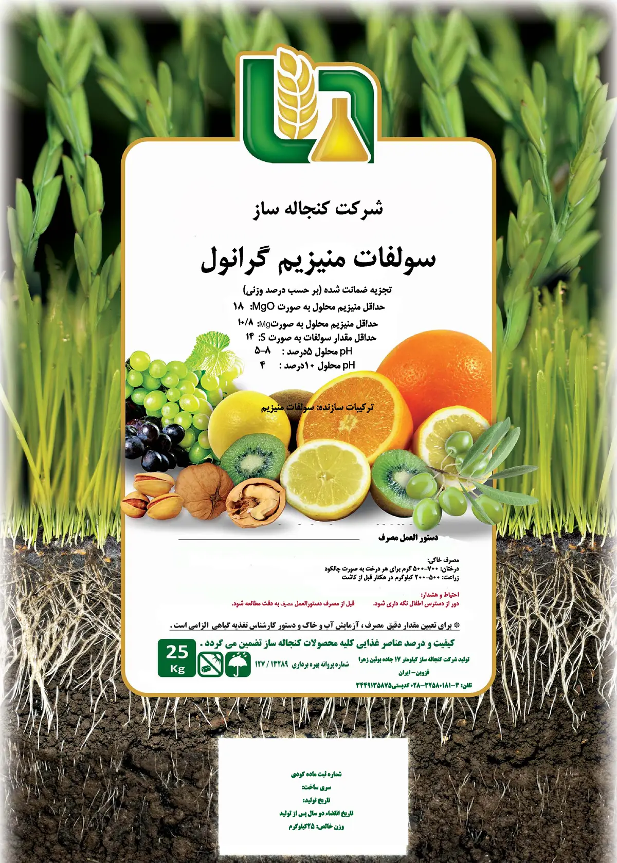 سولفات منیزیم گرانوله کنجاله ساز