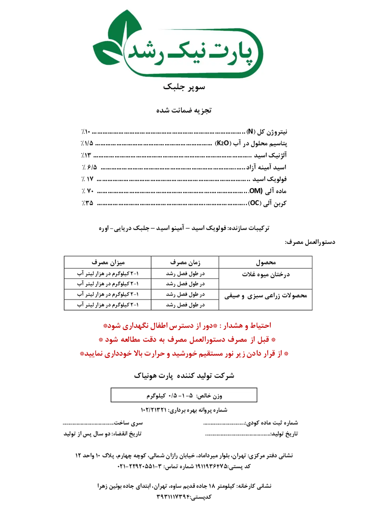آلی جامد پارت نیک رشد